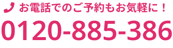 0120-885-386