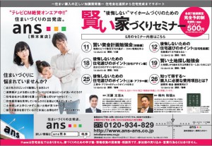 ansリビング新聞掲載チラシ