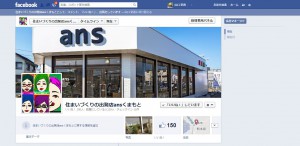 ans_FBのTOP画面