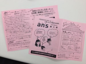 ansが配布しているFMチラシ写真