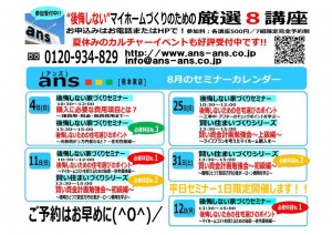 8月セミナースケジュール