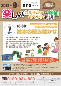 9月7日開催の絵本読み聞かせイベント開催告知チラシ