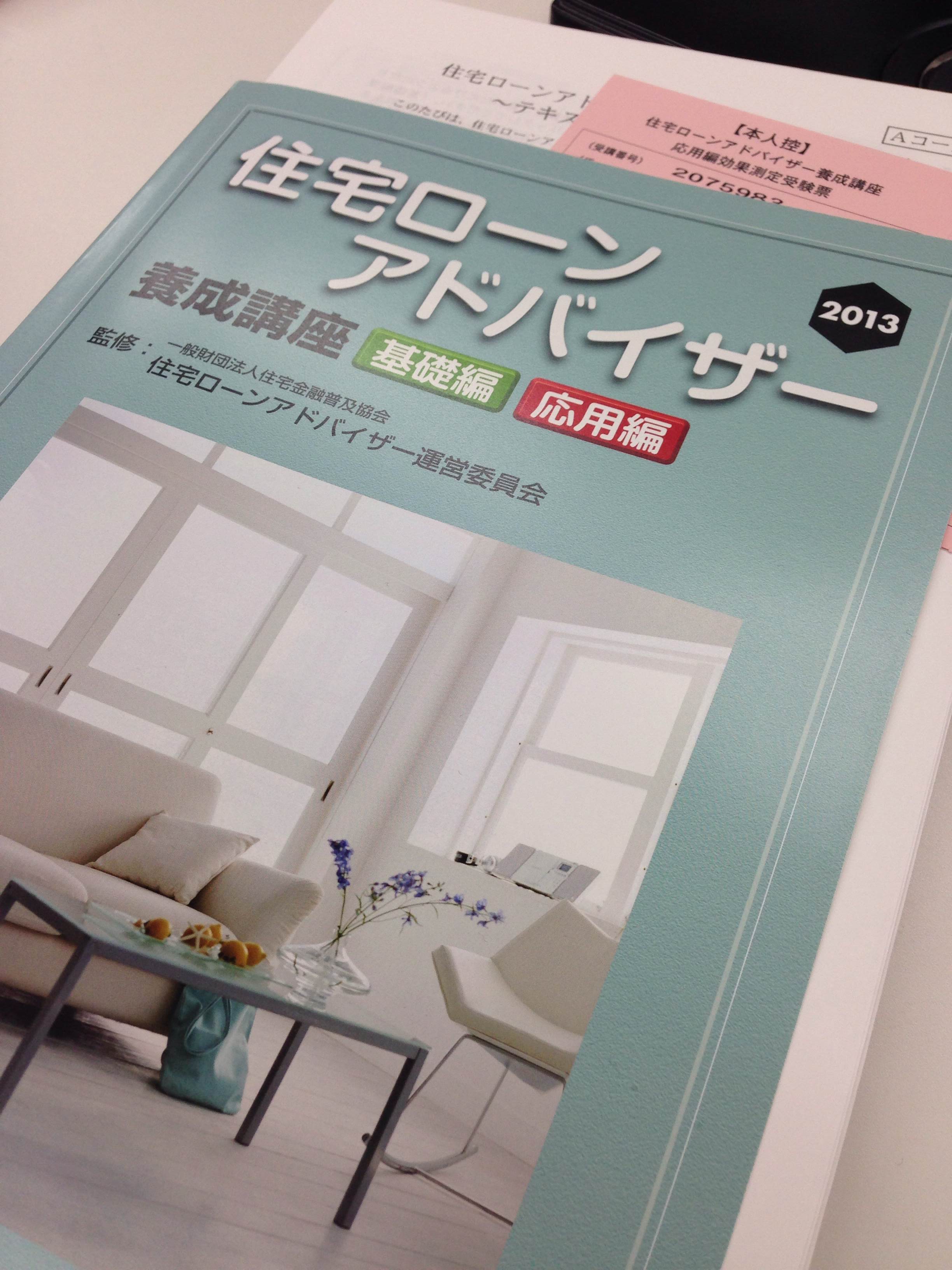 住宅ローンアドバイザーテキスト届きました 住まいづくりの相談窓口ans アンズ