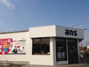 ans店舗の写真