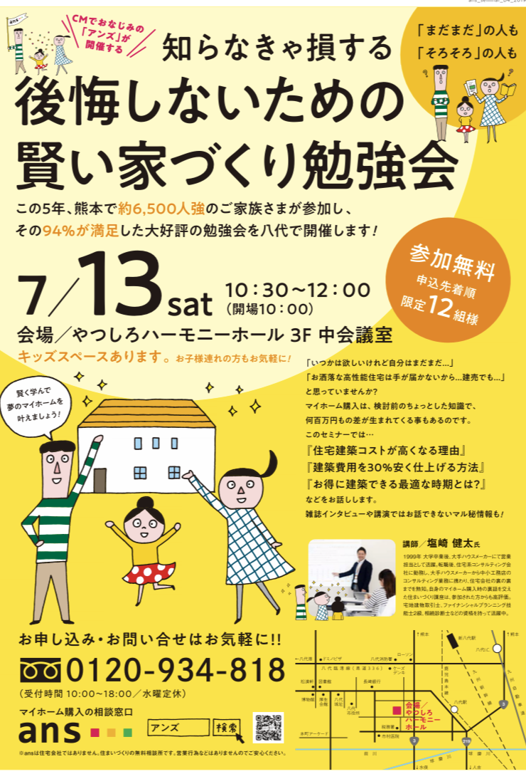 八代での勉強会開催です 住まいづくりの出発店ans アンズ 八代での勉強会開催です 住まいづくりの出発店ans アンズ