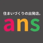 住まいづくりの相談窓口ans/熊本/住宅展示場に行く前にまずアンズ♪